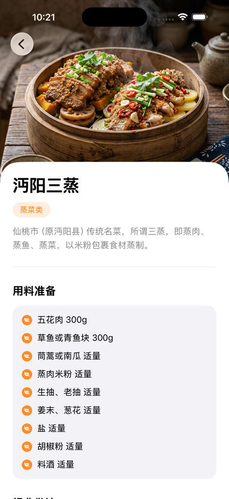 湖北菜谱 - 经典楚菜做法大全 - Página de receita para Mianyang Three Steams no aplicativo Hubei Recipes com lista de ingredientes e foto do prato em uma cesta de bambu.