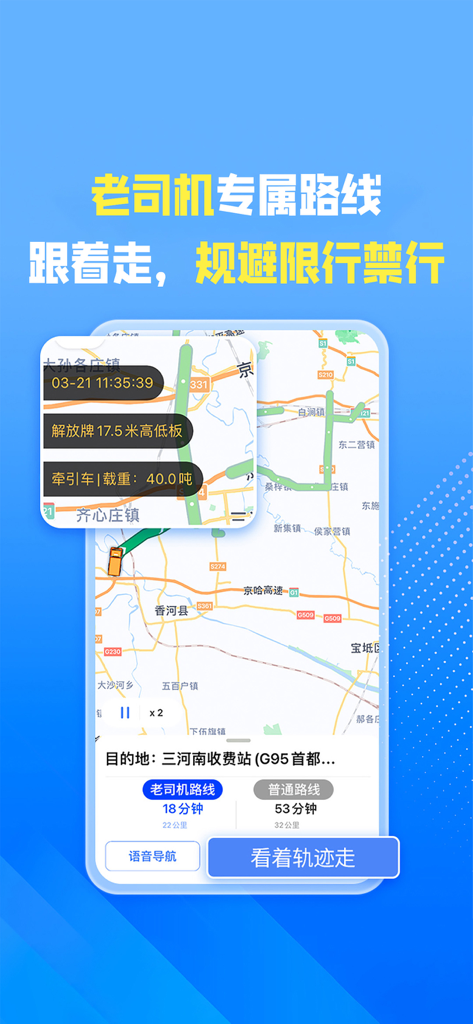 Che Wang Da Ka truck GPS navigation interface showing optimized routes to avoid traffic restrictions