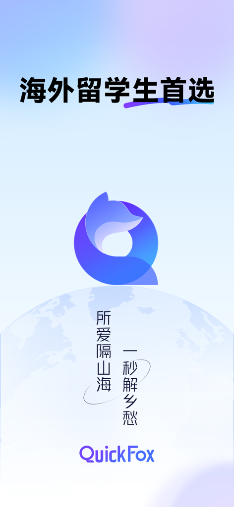 QuickFox app banner for overseas Chinese students featuring a blue fox logo and a globe background