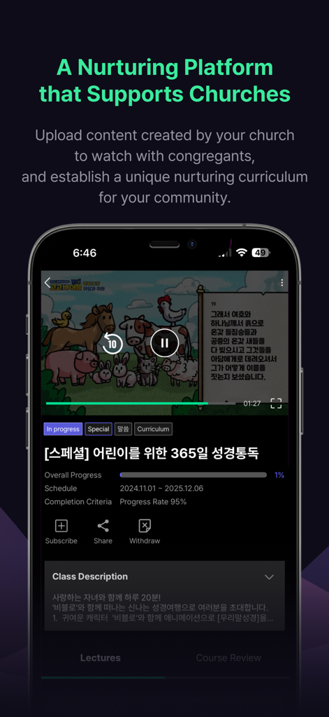 Fondant - 퐁당 - Fondant app screen promoting a church nurturing platform with a kids bible reading curriculum
