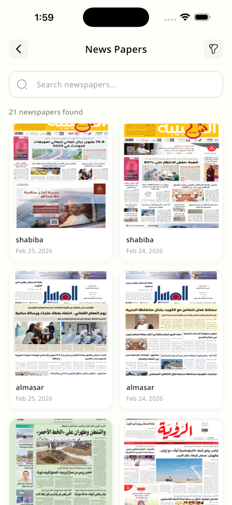 Absher app screen showing a catalog of digital Omani newspapers with thumbnails and search feature