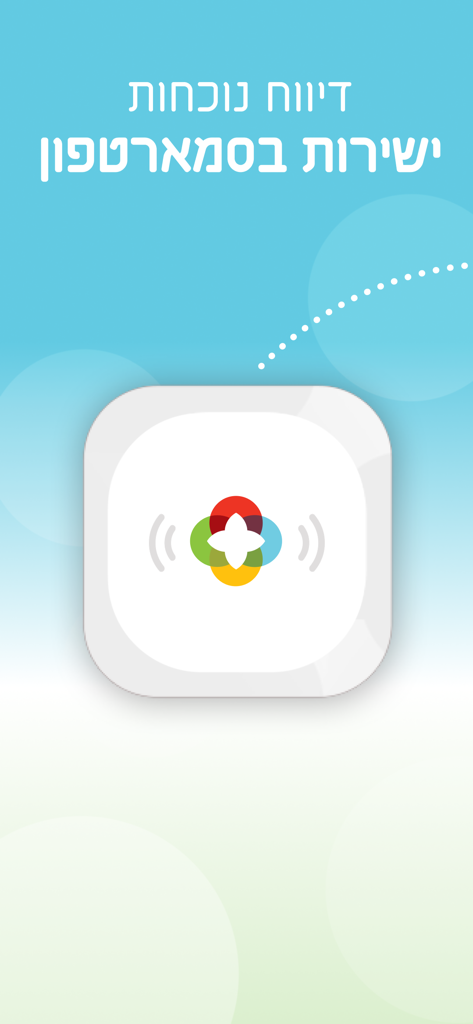 חילן Time - Hilan Time mobile app splash screen featuring the corporate logo and Hebrew text for attendance reporting