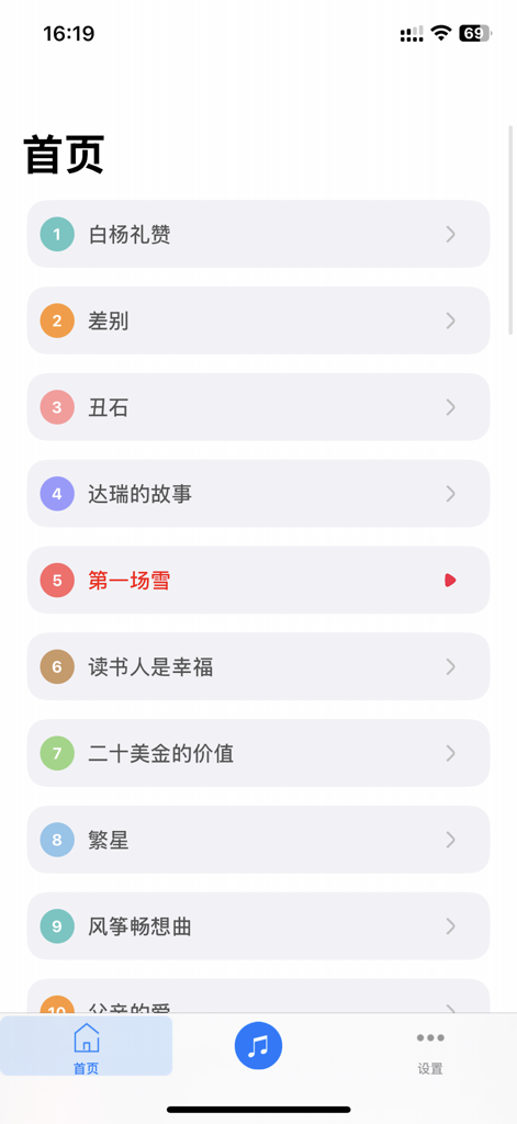 Interface showing the list of 60 readings for the Mandarin proficiency test