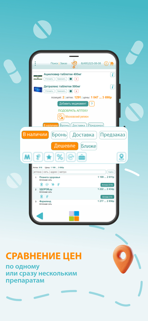 АптекаМос: аптеки и лекарства - A mobile app interface displaying price comparisons for various medications across multiple Russian pharmacies