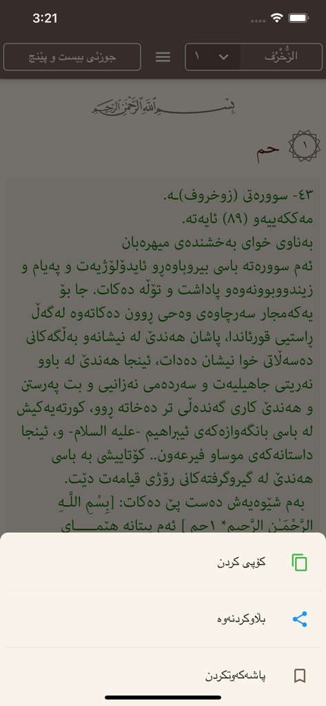 A screenshot of the Tafsiri Raman app showing Kurdish exegesis text with a bottom menu for copying, sharing, and bookmarking.