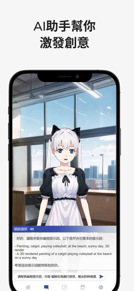AI painter-Professional AI - Interfaz de la aplicación AI Painter mostrando a un asistente de IA generando prompts para una ilustración de una gatita 3D.