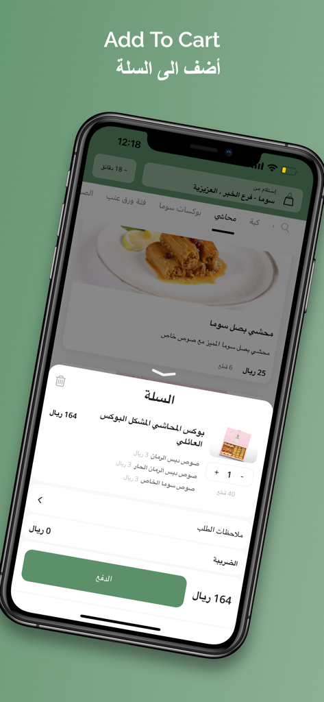 Soma | سوما - Soma food delivery app shopping cart screen showing a mixed stuffed box and a checkout button.