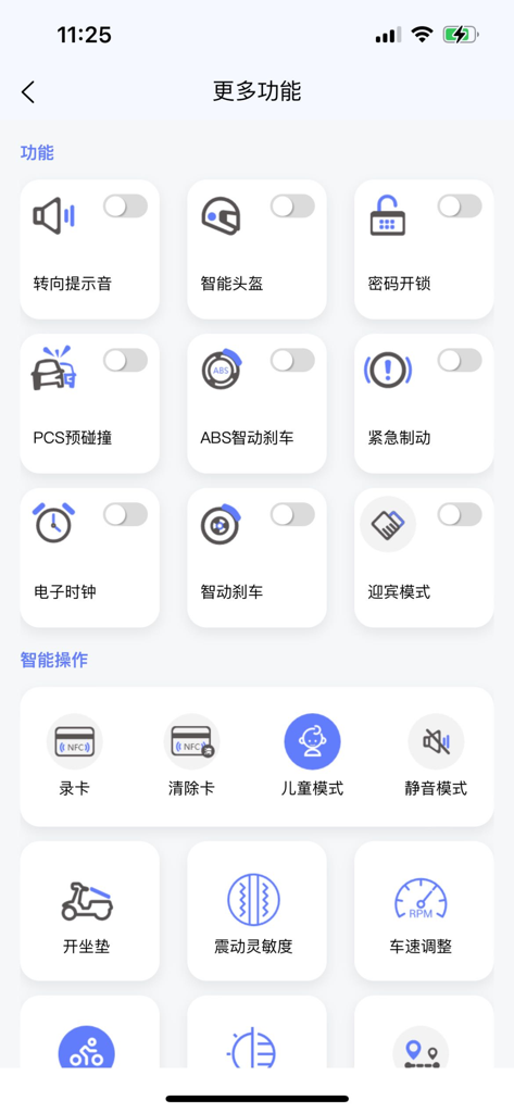 吉达出行 - Jida Chuxing app interface displaying smart vehicle control options and safety features