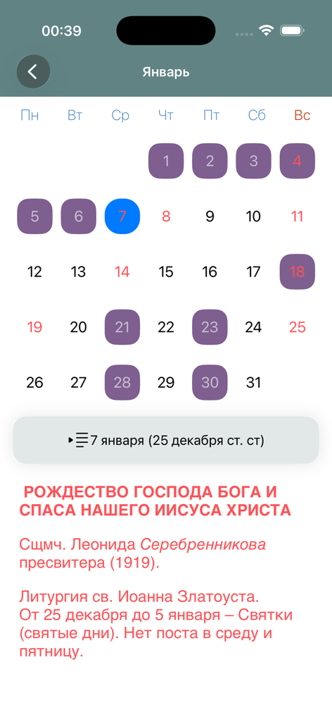 January 2026 calendar view in the Liturgical Instructions app showing Orthodox feast days
