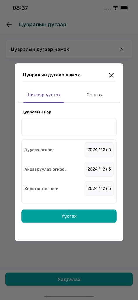 Odoo Inventory - Odoo Inventory mobile app modal for adding a new serial number with date selection