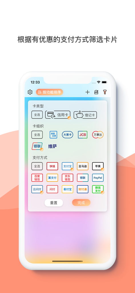 刷卡助手 - 银行卡密码管家 - A mobile app interface showing options to filter bank cards by network organization and digital payment platforms like Alipay and Apple Pay