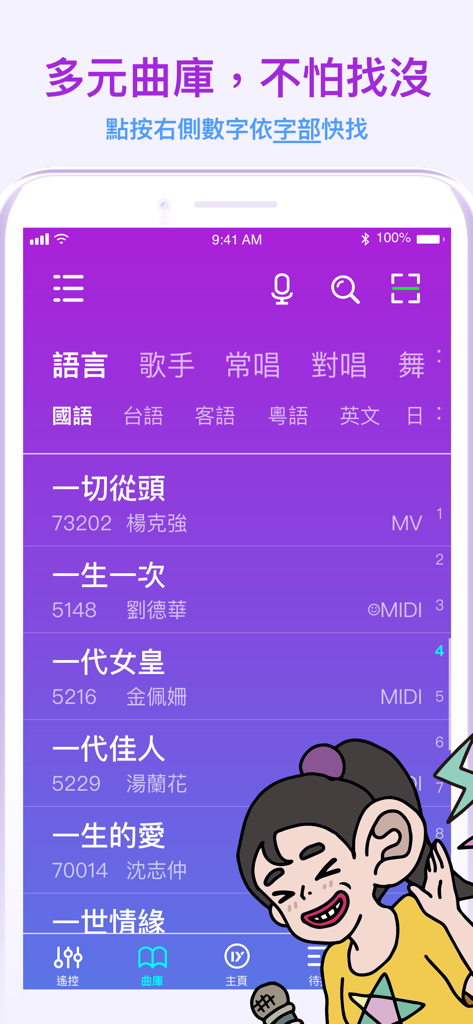 音圓N2 - Interfaccia dell'app mobile Inyuan N2 che mostra una libreria diversificata di canzoni karaoke con filtri linguistici e opzioni di ricerca rapida