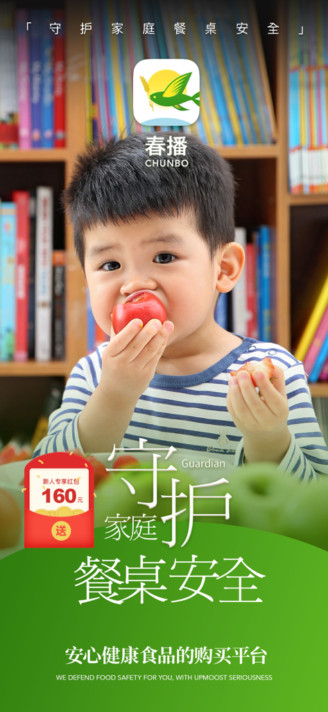 春播-每日蔬菜优鲜送到家 - Un niño pequeño comiendo un tomate en la interfaz de la aplicación de entrega de alimentos orgánicos Chunbo que ilustra la seguridad alimentaria para las familias.