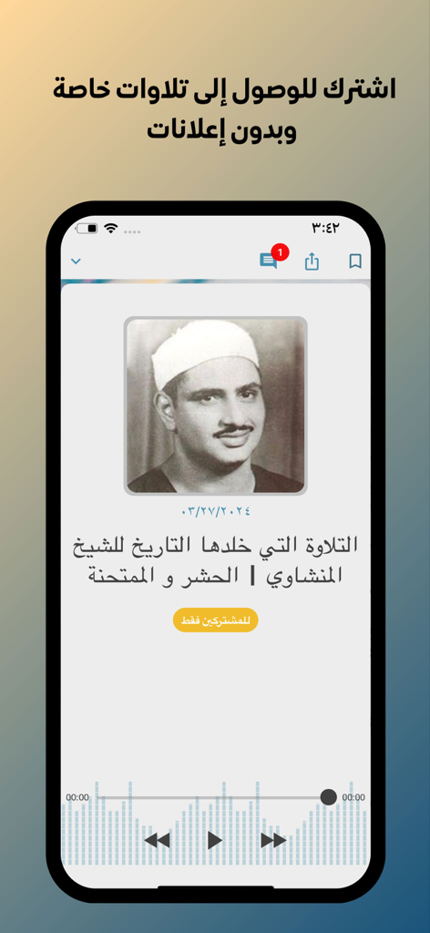 Mobile audio player interface showing a Quran recitation by Sheikh Al-Minshawi