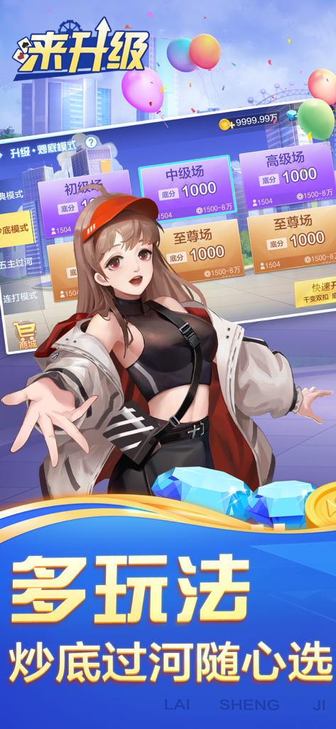 Sheng Ji Tractor mobile game screen showing multiple play modes and an anime style character