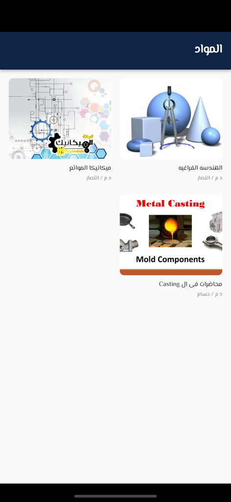 Victory Academy - Victory Academy app interface displaying engineering and science course modules for college students.