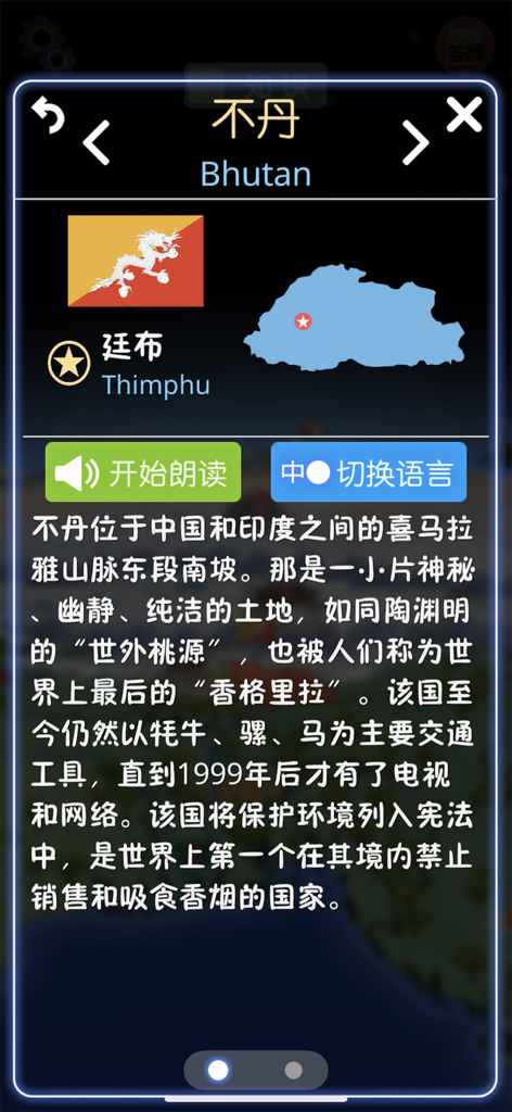 国旗と首都を表示するWonder Earthインタラクティブ3D地球儀アプリのブータンのバイリンガル国プロフィール