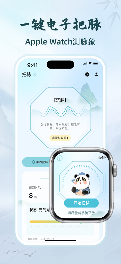 iPhone y Apple Watch mostrando una interfaz de diagnóstico de pulso de Medicina Tradicional China con un personaje de panda y datos de onda de pulso