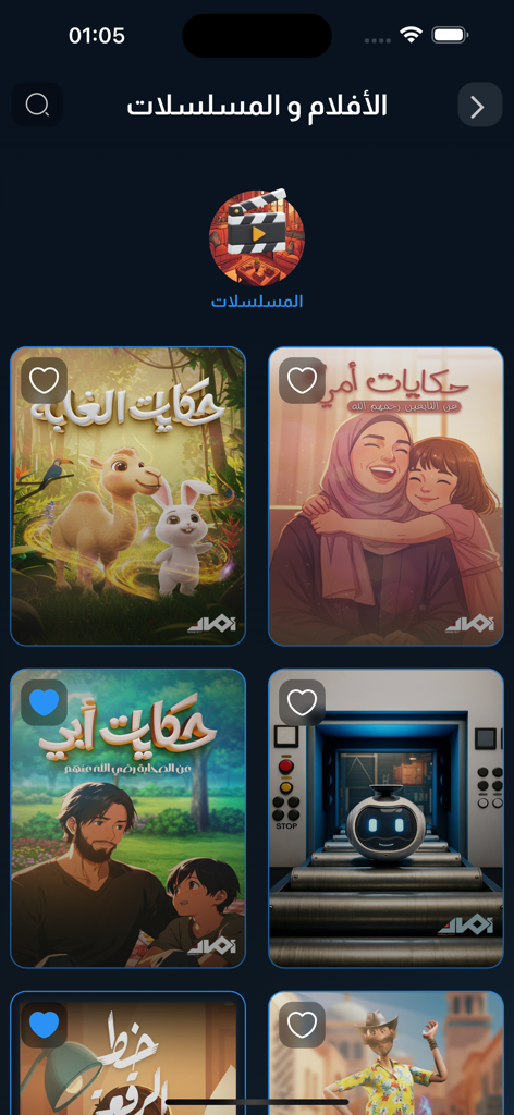 منصة أمان - Amaan - Tela de um aplicativo móvel mostrando uma coleção de desenhos animados educativos e baseados em valores para crianças muçulmanas.