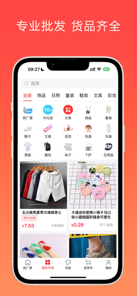 万货批发 - 专业货源采购批发平台 - Homepage of Wanhuo Wholesale app displaying product categories and low cost items for dropshipping and retail