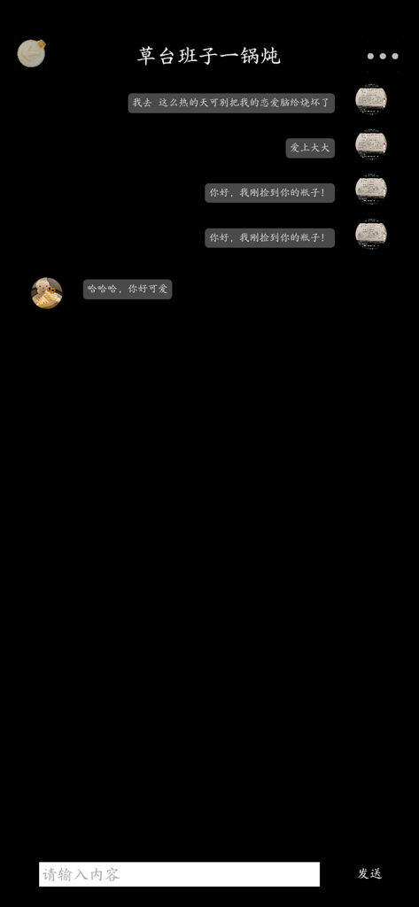 漂流瓶3D-瓶子在漂,我在靠近 - Drift Bottle 3D app chat interface showing a conversation on a dark background