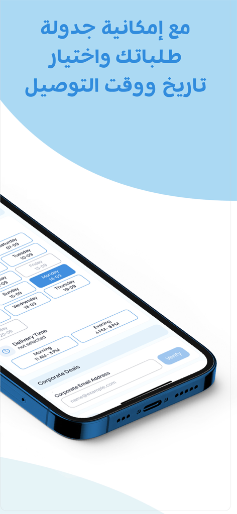 Nova Water app screen for scheduling delivery date and time slots