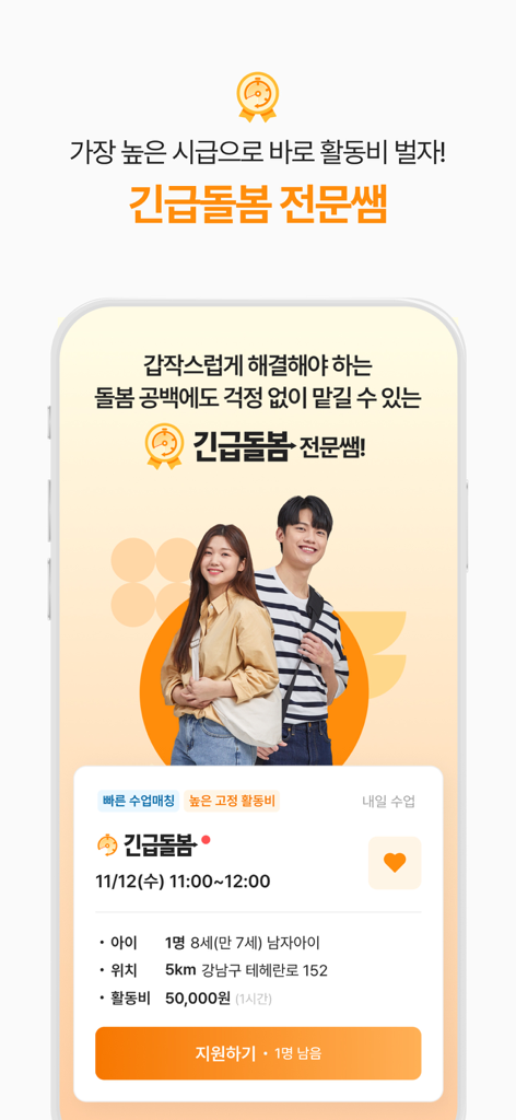 Mobile app interface of Jaranda for Teachers showing an emergency childcare job listing with two young mentors in the background