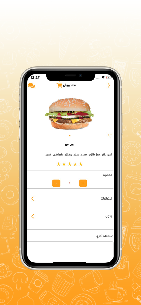 Gourmet Burger - Interfaz de la aplicación móvil Gourmet Burger mostrando una página de menú de sándwiches con opciones de personalización en árabe