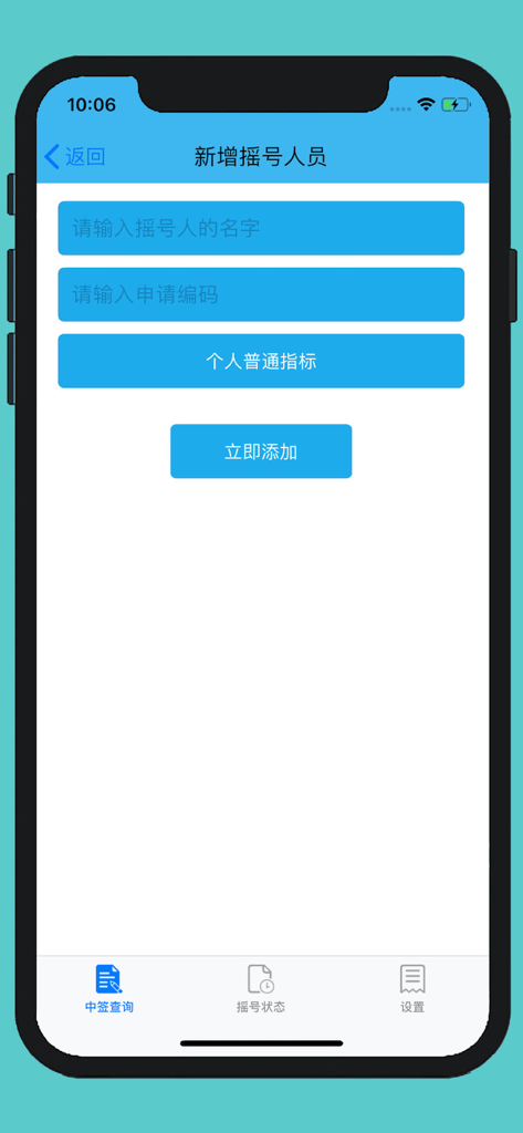 Interfaz para agregar un nuevo usuario al sistema de consulta de resultados de la lotería de automóviles de Beijing.