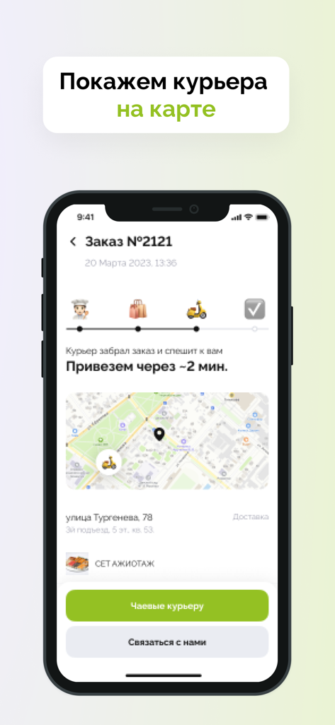 ЭкоРолл Доставка вкусной еды - EcoRoll app interface showing a real-time map for tracking a food delivery order with a courier icon.