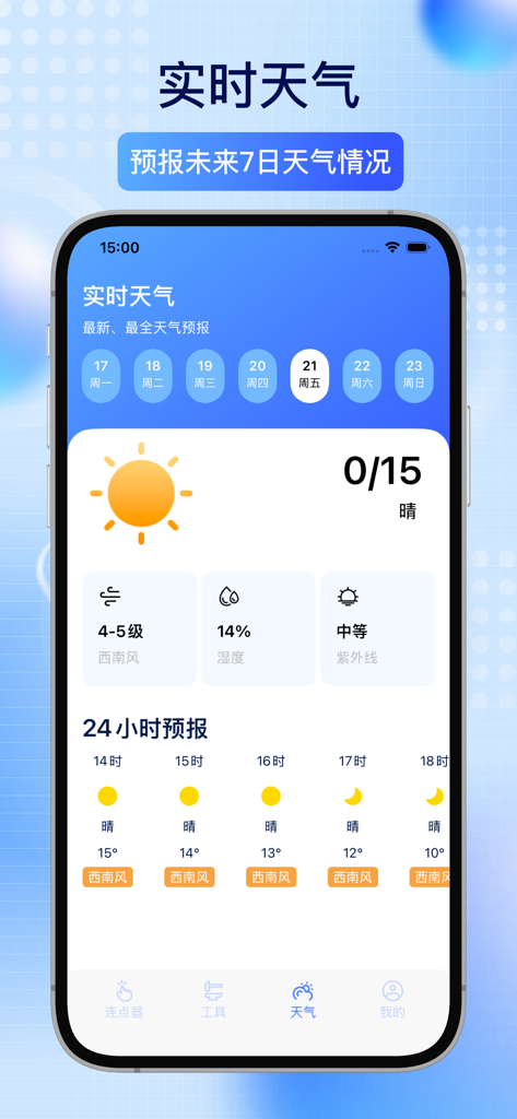 连点器-自动点击器按键自动放置神器 - Previsioni meteo in tempo reale e previsioni a 7 giorni nell'app auto clicker