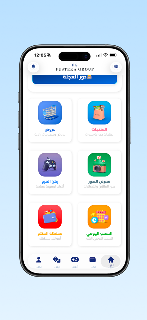 Panel principal de la aplicación móvil Fusteka Group que muestra opciones de menú en árabe para productos, ofertas y concursos.