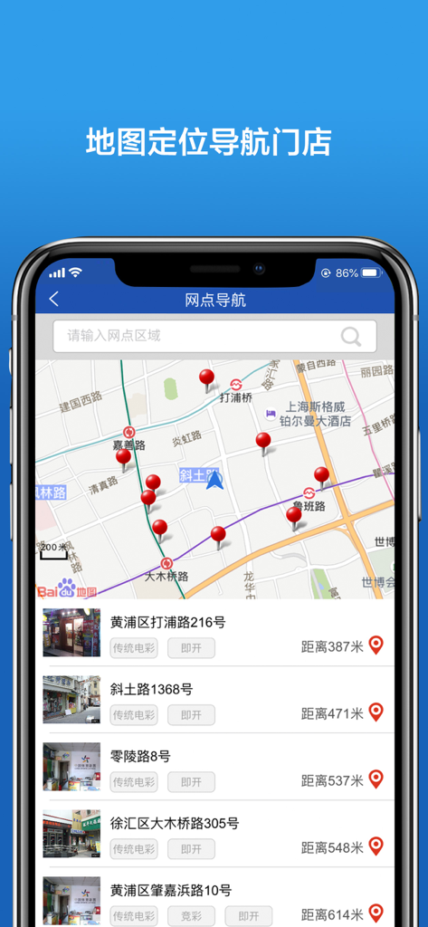 Uma interface de mapa no aplicativo da Loteria Esportiva de Xangai mostrando localizações de pontos de venda com detalhes de navegação