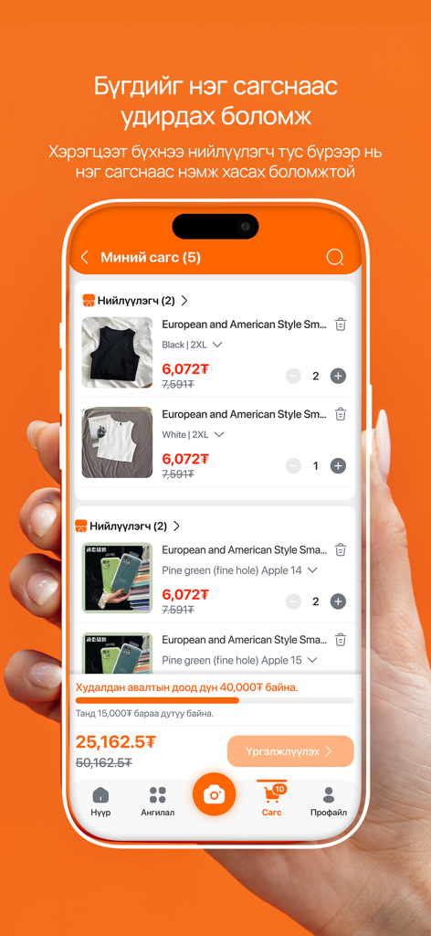 shoppyhub.mn - Panier de l'application mobile Shoppyhub montrant les articles sélectionnés et les options de paiement en mongol