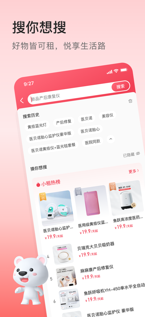 The search interface of the Yi Xiao Zu mobile app showing popular medical equipment for rent including fetal monitors and jaundice lights