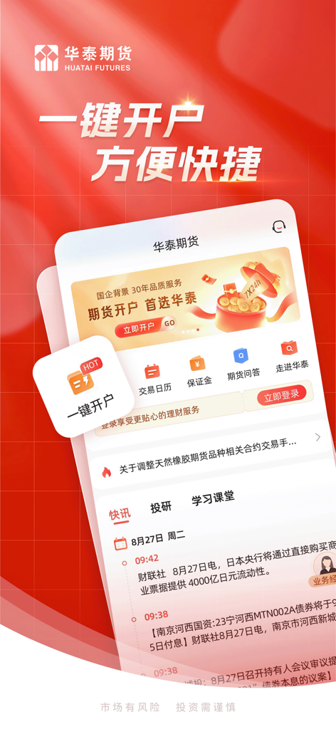 Interfaz de la aplicación móvil Huatai Futures que muestra la apertura de cuenta con un clic y noticias del mercado financiero en tiempo real en chino.