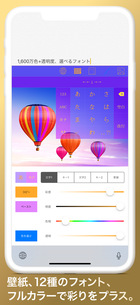 Customization screen for the Japanese one-handed keyboard app showing color and transparency sliders for a personalized typing experience