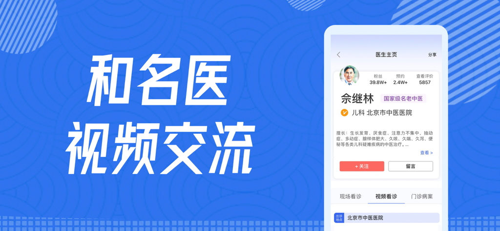 Kanmingyi app screen showing video consultation with a famous Chinese doctor