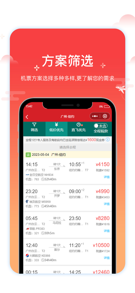 一起飞国际机票网 - Yiqifei mobile app interface showing flight search results from Guangzhou to New York with various airline choices.