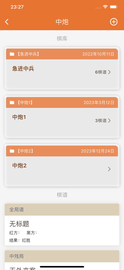 Xiangqi Assistant app interface showing a list of organized Chinese Chess game records and opening folders