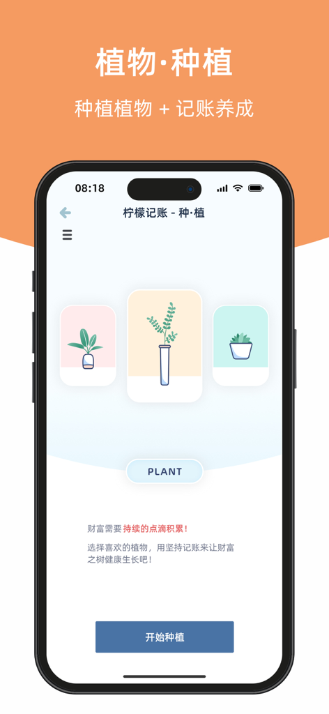 Lemon Accounting app screen showcasing a gamified plant planting feature where virtual plants grow as users maintain their bookkeeping habits