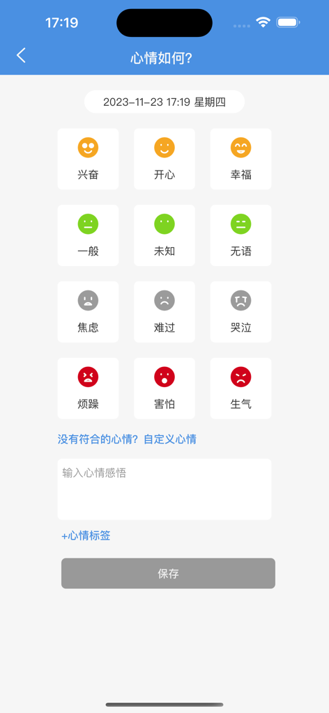 Xinjie app interface for selecting daily mood icons with Chinese labels and a text entry field
