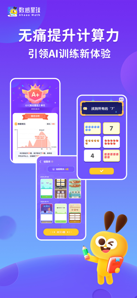 Ahaaa Math app interface showing AI progress reports, counting games, and a friendly cartoon mascot for children.