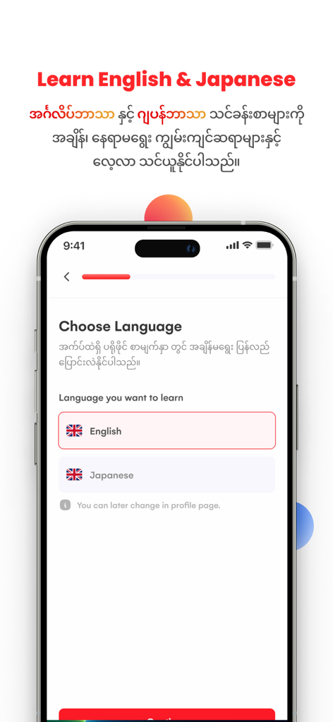 SAYA : The Learning App - SAYA app interface for choosing between learning English or Japanese with Burmese language instructions.