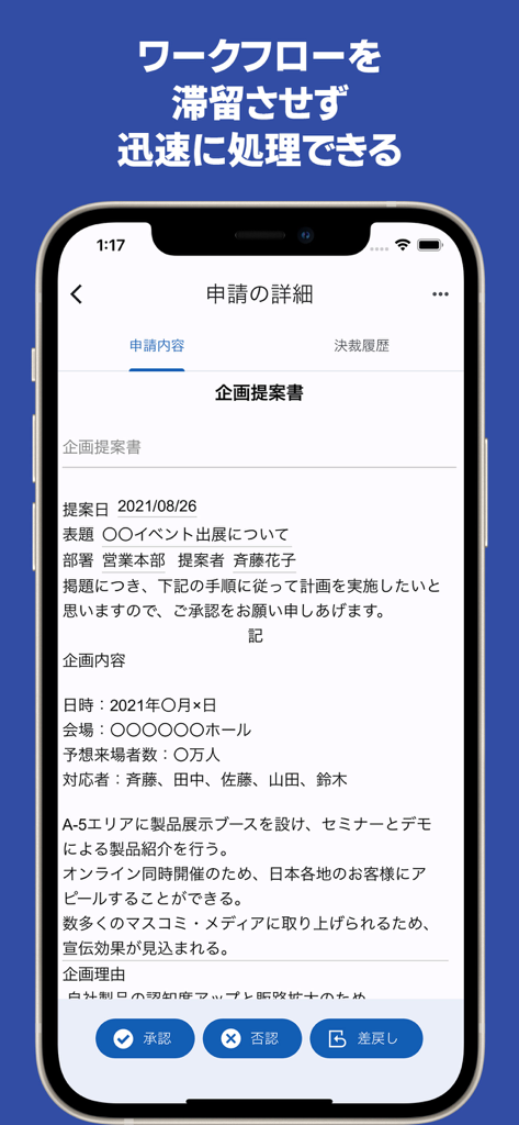 承認、却下、差し戻しのオプションを表示するdesknet's NEOモバイルインターフェースのドキュメント承認ワークフロー
