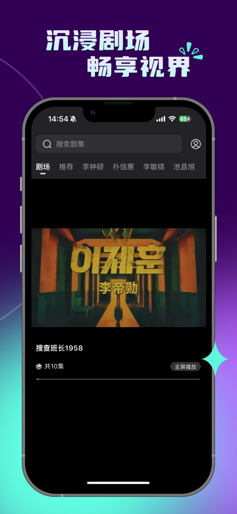 Interfaccia dell'app Hanju TV con il titolo di un drama coreano e un menu di navigazione.