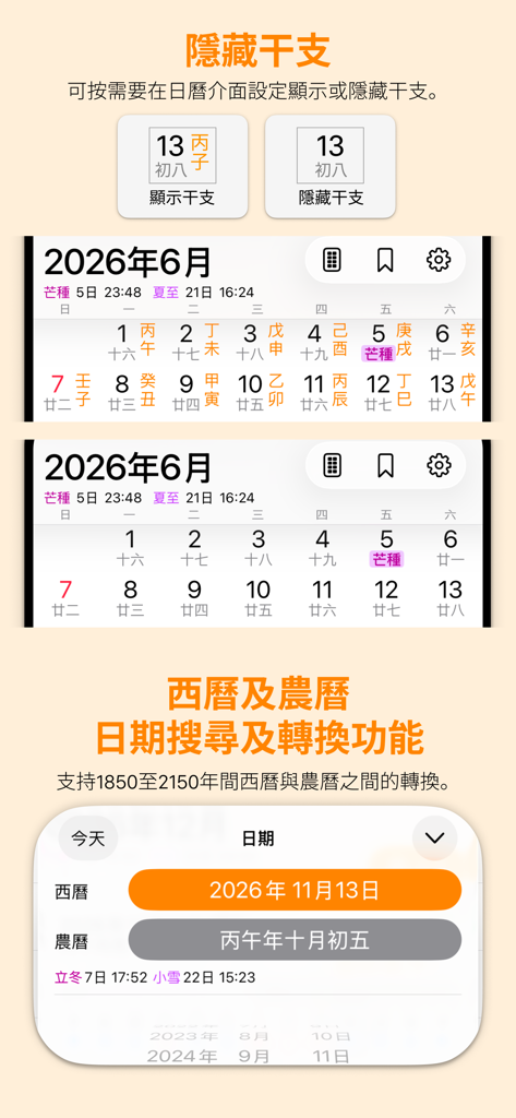 Capture d'écran de l'application Calendrier perpétuel chinois quotidien montrant les vues du calendrier et les fonctionnalités de conversion de dates