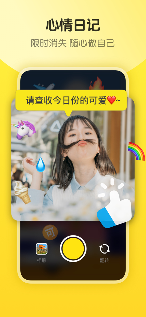 A screenshot of the Jike app mood diary feature showing a playful selfie with various stickers and emojis.