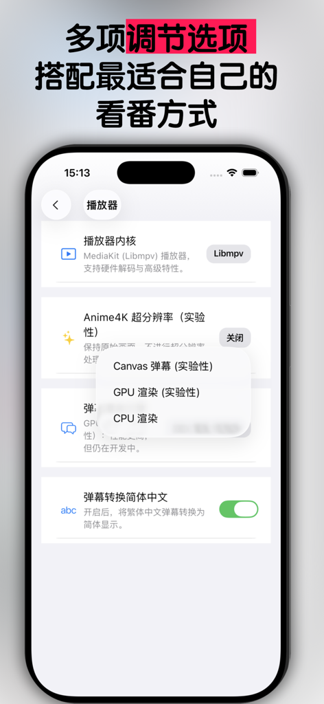 NipaPlay app player settings screen showing advanced options for Anime4K upscaling and Danmaku rendering