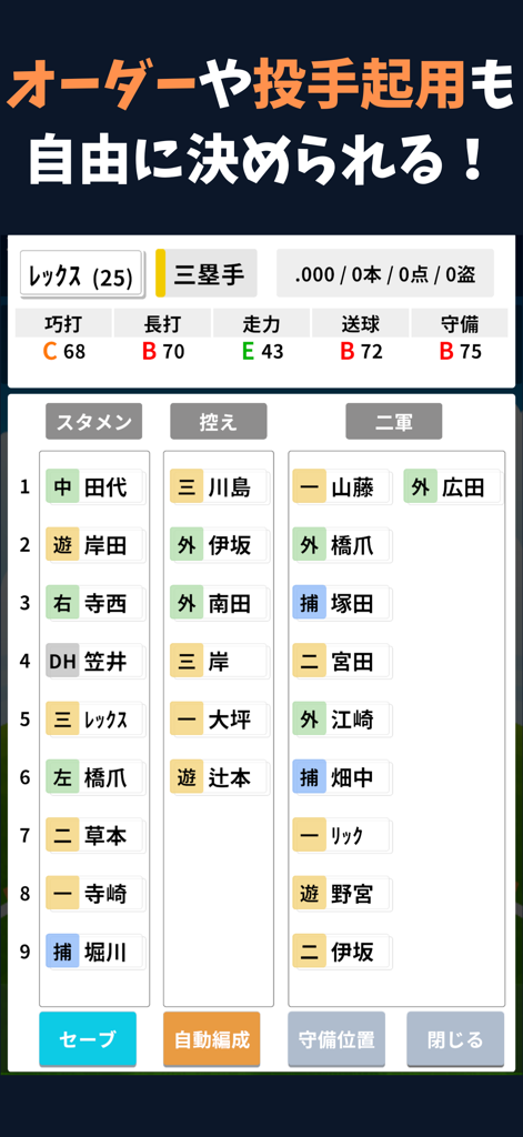 プロ野球ペナントシミュレータ - 프로 야구 페넌트 시뮬레이터의 팀 라인업 및 로스터 관리 화면